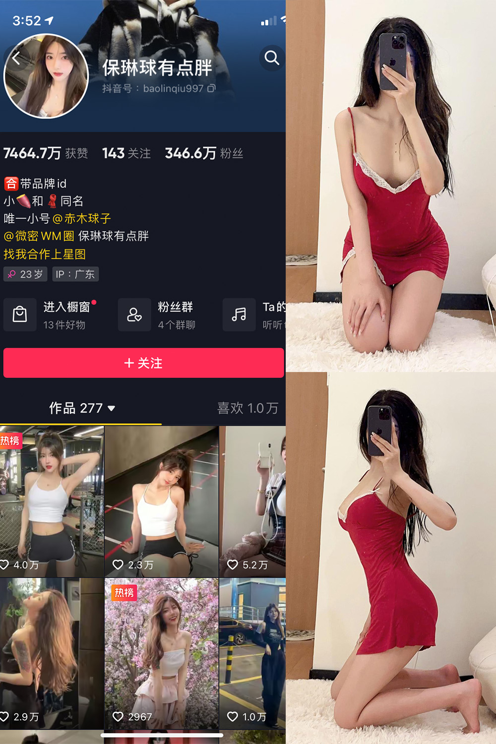 抖音 保琳球有点胖 觅圈 微密圈 NO.024期 【8P1V】性感红色睡衣